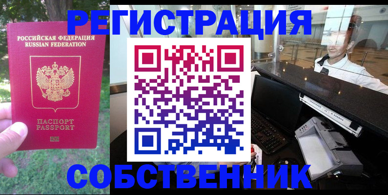 временная прописка в Аткарске